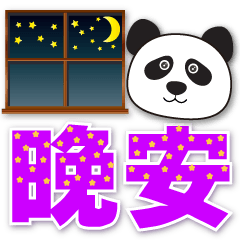 Cute Panda-Practical-Everyday Life*.*