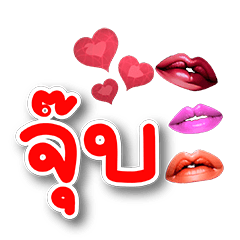 Fancy Words - THAI/ENGLISH