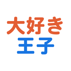 o-ji text Sticker