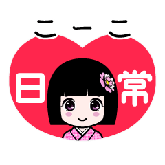 こーこ（日常）のLINEスタンプ