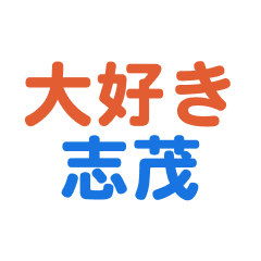 Shimo text Sticker