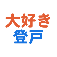 Noborito text Sticker