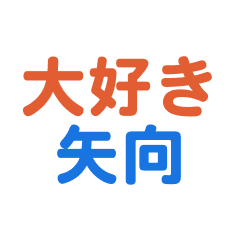 Yako text Sticker