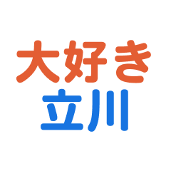 Tachikawa text Sticker