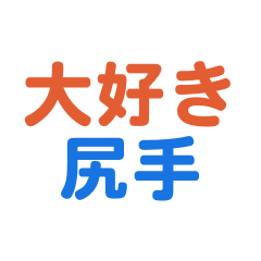 Shitte text Sticker