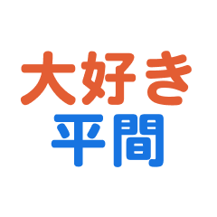 Hirama text Sticker