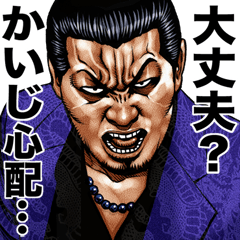 Kaiji dedicated kowamote sticker