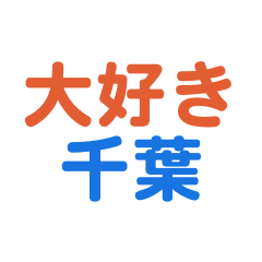 Chiba text Sticker