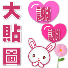 Practical stickers - cute white rabbit