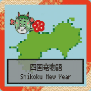 Shikoku Dragon Story new year