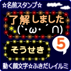 動く顔文字5「そうせき」ふきだしイルミ