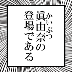 Furigana of Mayuna