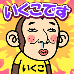 Ikuko is a Funny Monkey 2