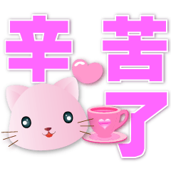 Cute pink cat - big font-practical daily