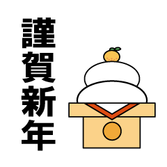 Words of Kagami Mochi New Year Part 2