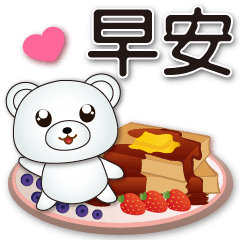 白熊與可口食物 常用語