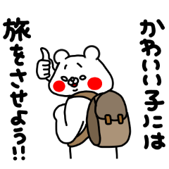 Zenryoku Kuma send to parent Sticker
