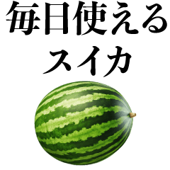 Watermelon for daily use