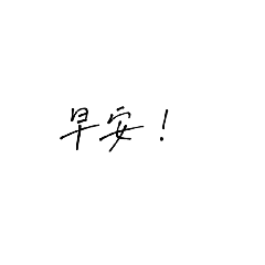 日常文字＞_＜