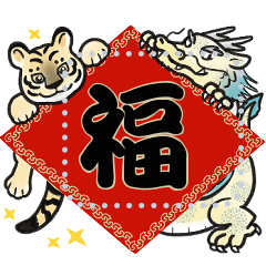 Dragon & Tiger, Jin Fu & Jin Hu1