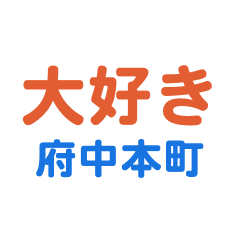 Huchuhonmachi text Sticker