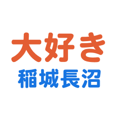 Inaginaganuma text Sticker