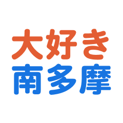 Minamitama text Sticker