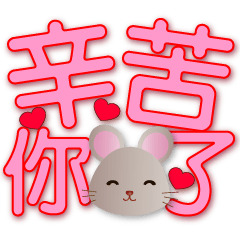 Cute Rat- Practical Phrases-Big font*.*