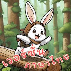 Baby bunny Life Part3 (Thai)