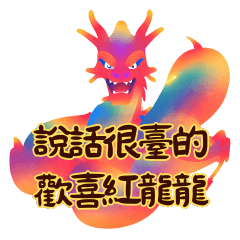 Joyful Red Dragon with Taiwanese charm