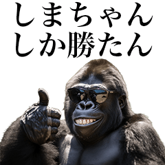 [Shimachan] Funny Gorilla stamps to send