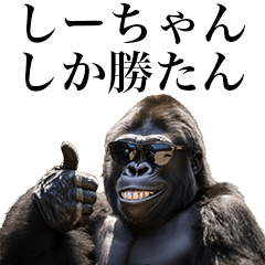 [Shi-chan] Funny Gorilla stamps to send