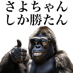 [Sayo-chan] Funny Gorilla stamps to send