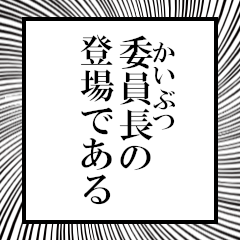 Furigana on Commissioner