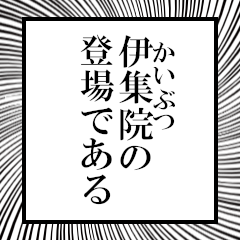 Furigana of Ijuin