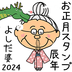 YOSHIDA's 2024 HAPPY NEW YEAR.