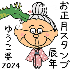 YUKO's 2024 HAPPY NEW YEAR.