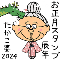 TAKAKO's 2024 HAPPY NEW YEAR.