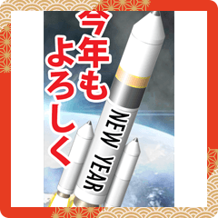 太空火箭（新年）