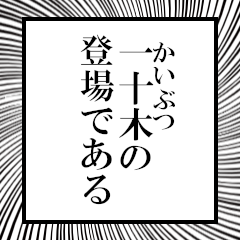 Furigana of Ikjiki