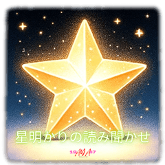 星降る聖夜とタイガー