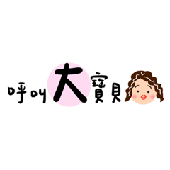 老爸日常語錄