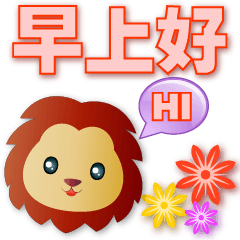 Cute Lion-Practical Greeting Sticker