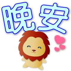 Cute Lion-Practical Phrases*.*