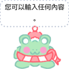 圓形小青蛙，文字型（中文）