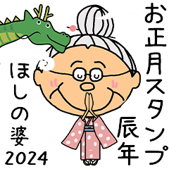 HOSHINO's 2024 HAPPY NEW YEAR.