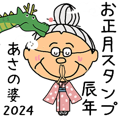 ASANO's 2024 HAPPY NEW YEAR.