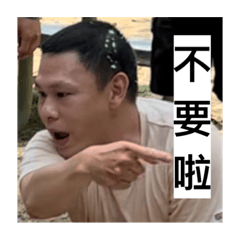 我們是永康所！