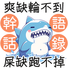 shark - funny talk