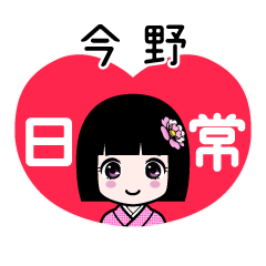 今野（日常）のLINEスタンプ